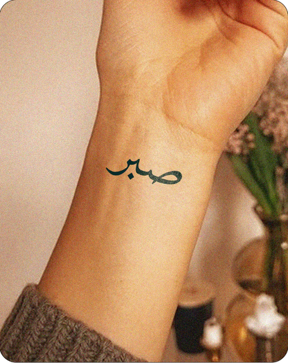 Sabr Patience Urdu